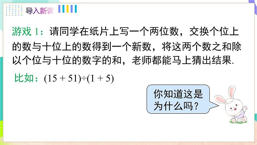 2.2.3 整式加减第4页