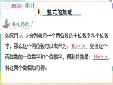 瀘科版數(shù)學(xué)2024七年級上冊 2.2.3 整式加減 PPT課件+教案