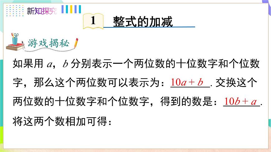 2.2.3 整式加减第5页