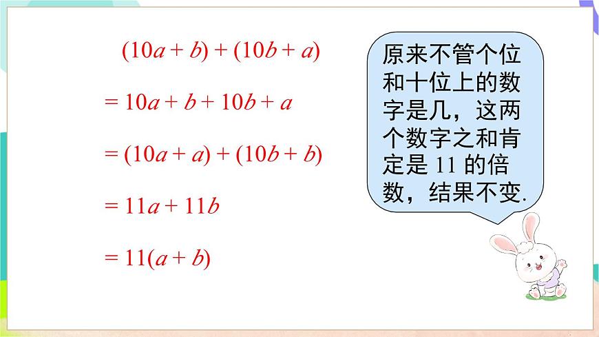 2.2.3 整式加减第6页