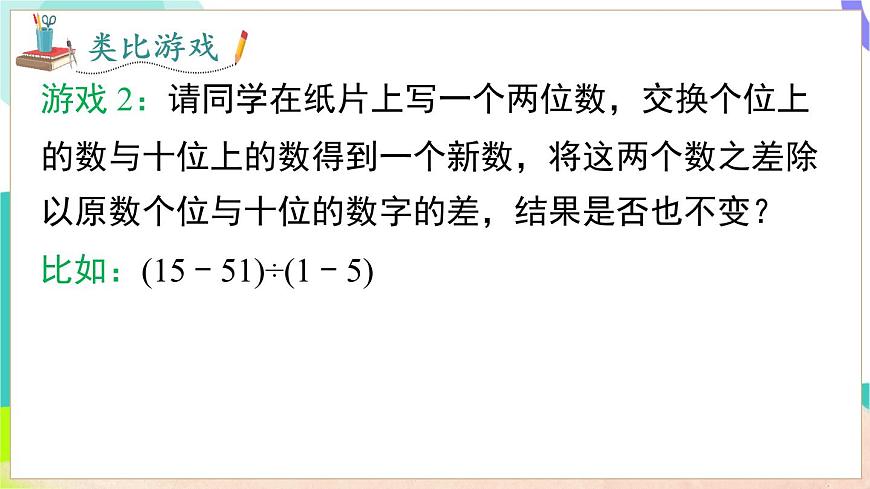 2.2.3 整式加减第7页