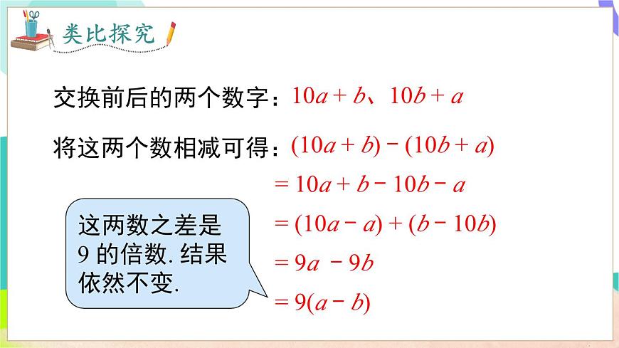 2.2.3 整式加减第8页