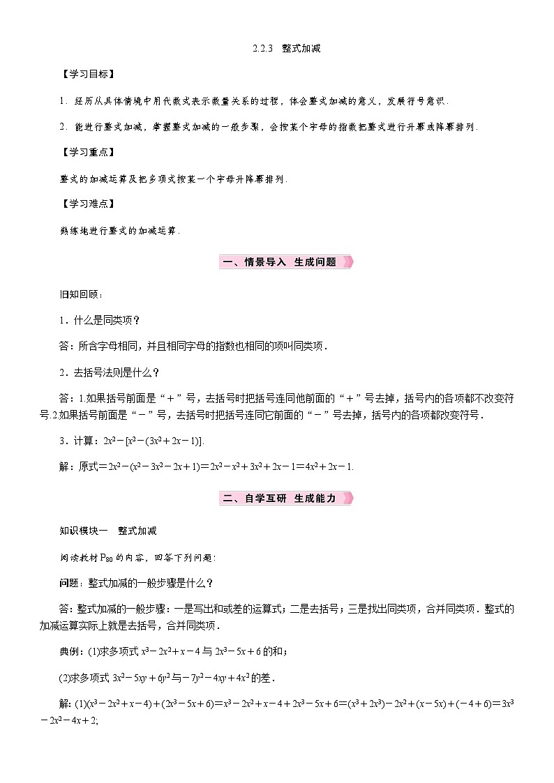 2.2.3　整式加减第1页