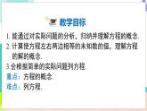 瀘科版數(shù)學(xué)2024七年級(jí)上冊(cè) 3.1  第1課時(shí) 方程 PPT課件+教案