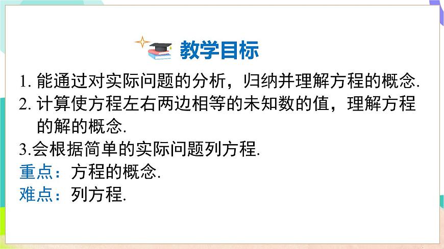 3.1  第1课时 方程第3页