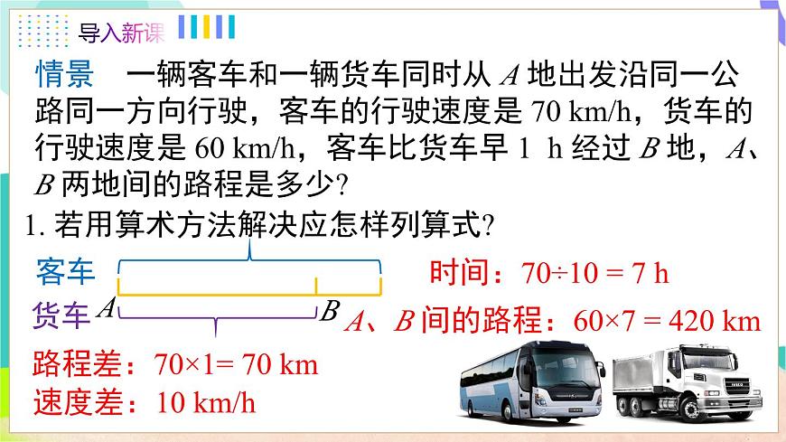 3.1  第1课时 方程第4页