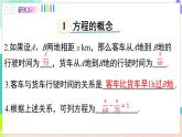 瀘科版數(shù)學(xué)2024七年級(jí)上冊(cè) 3.1  第1課時(shí) 方程 PPT課件+教案