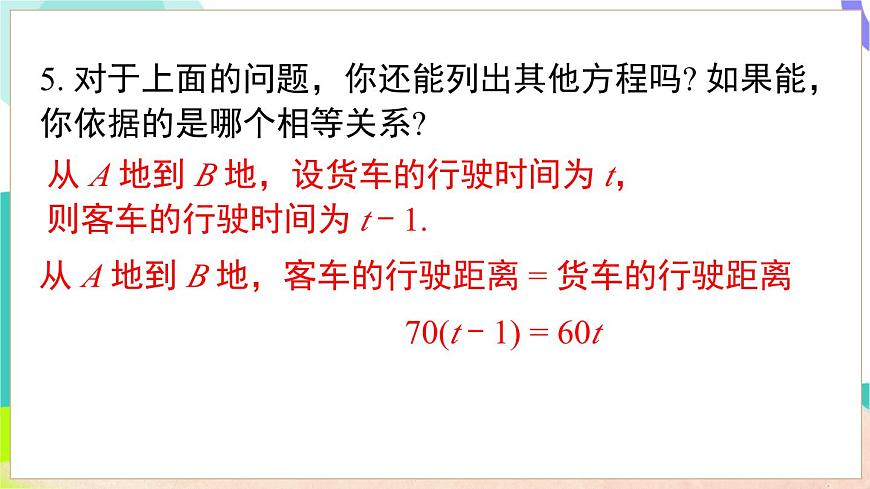 3.1  第1课时 方程第6页