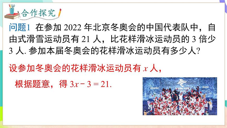 3.1  第1课时 方程第7页