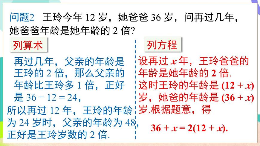 3.1  第1课时 方程第8页