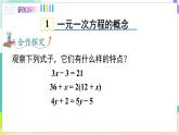 瀘科版數(shù)學(xué)2024七年級(jí)上冊(cè) 3.2 第1課時(shí) 利用移項(xiàng)解一元一次方程 PPT課件+教案