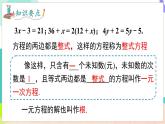 瀘科版數(shù)學(xué)2024七年級(jí)上冊(cè) 3.2 第1課時(shí) 利用移項(xiàng)解一元一次方程 PPT課件+教案