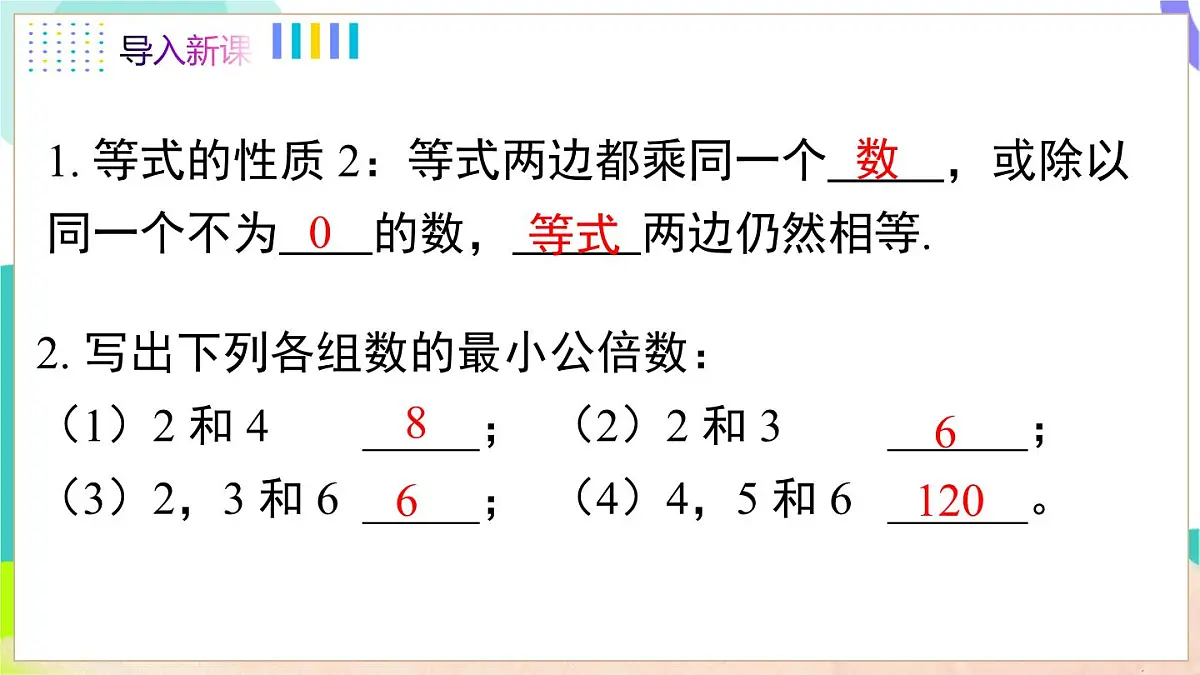 3.2 第3课时 去分母解一元一次方程第4页