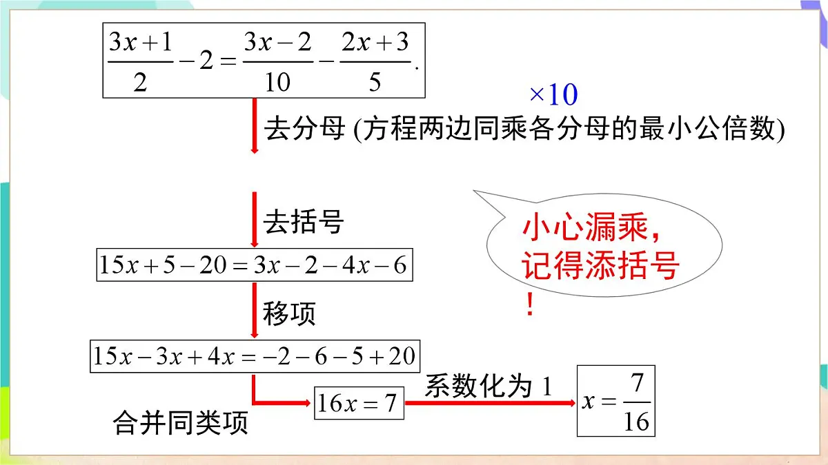 3.2 第3课时 去分母解一元一次方程第6页