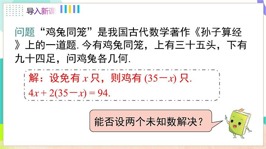 3.4 第1课时 二元一次方程与二元一次方程组第3页