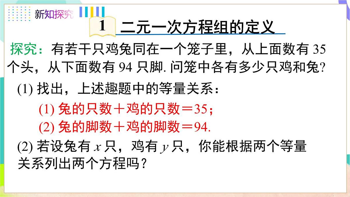 3.4 第1课时 二元一次方程与二元一次方程组第4页