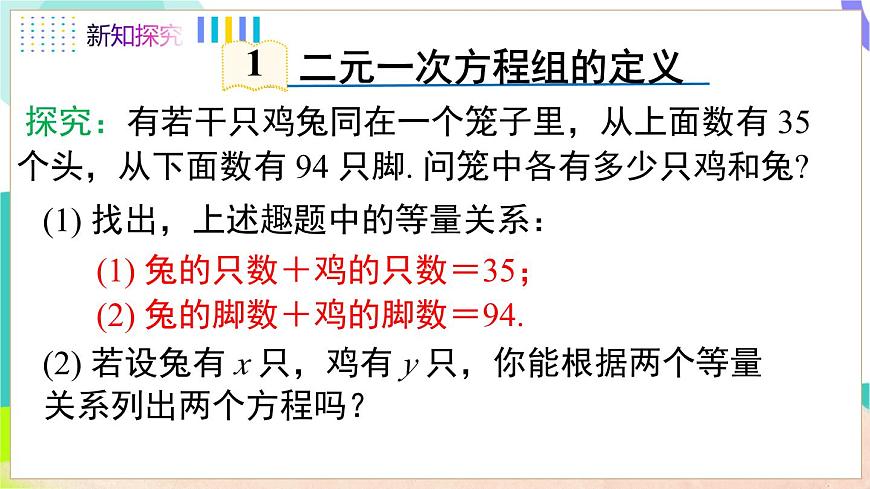 3.4 第1课时 二元一次方程与二元一次方程组第4页