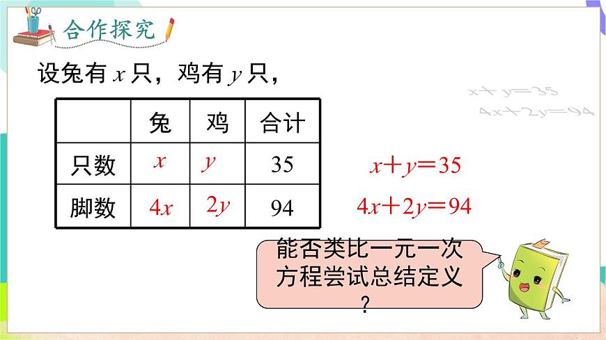 3.4 第1课时 二元一次方程与二元一次方程组第5页