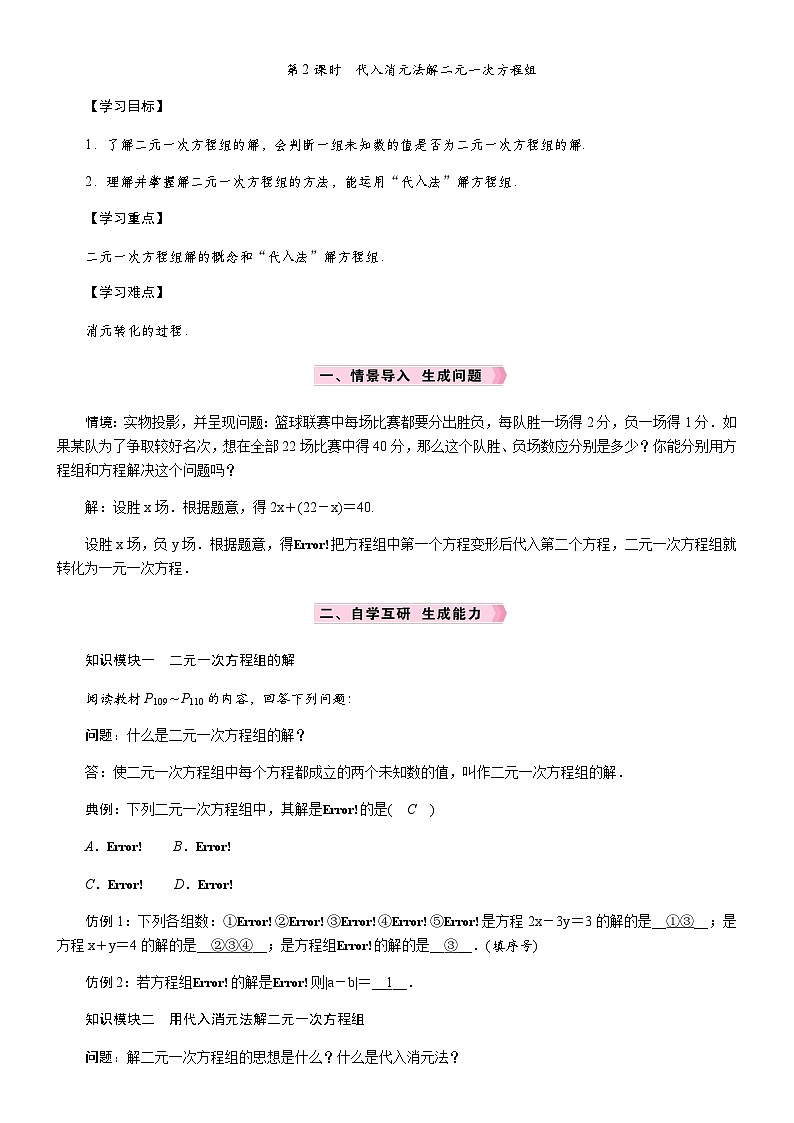 第2课时　代入消元法解二元一次方程组第1页
