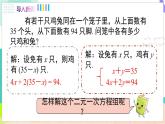 瀘科版數(shù)學(xué)2024七年級(jí)上冊(cè) 3.4 第2課時(shí) 用代入法解二元一次方程組 PPT課件+教案