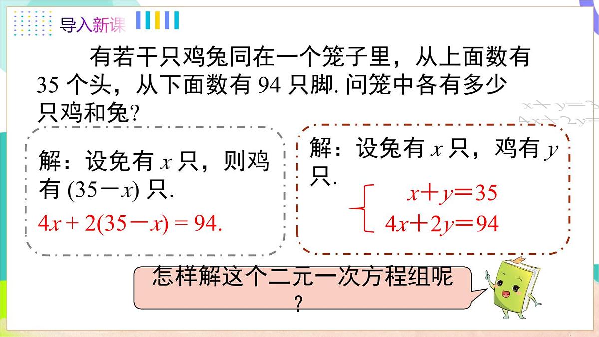 3.4 第2课时 用代入法解二元一次方程组第3页