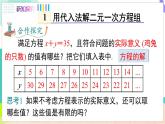 瀘科版數(shù)學(xué)2024七年級(jí)上冊(cè) 3.4 第2課時(shí) 用代入法解二元一次方程組 PPT課件+教案