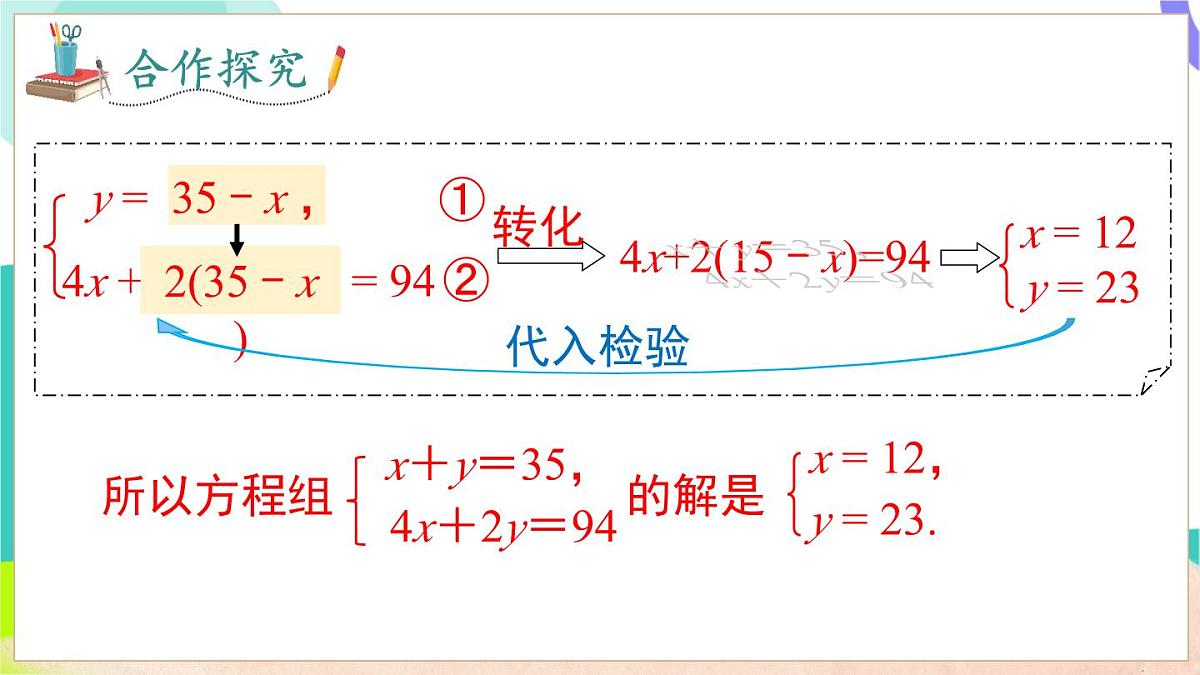3.4 第2课时 用代入法解二元一次方程组第7页