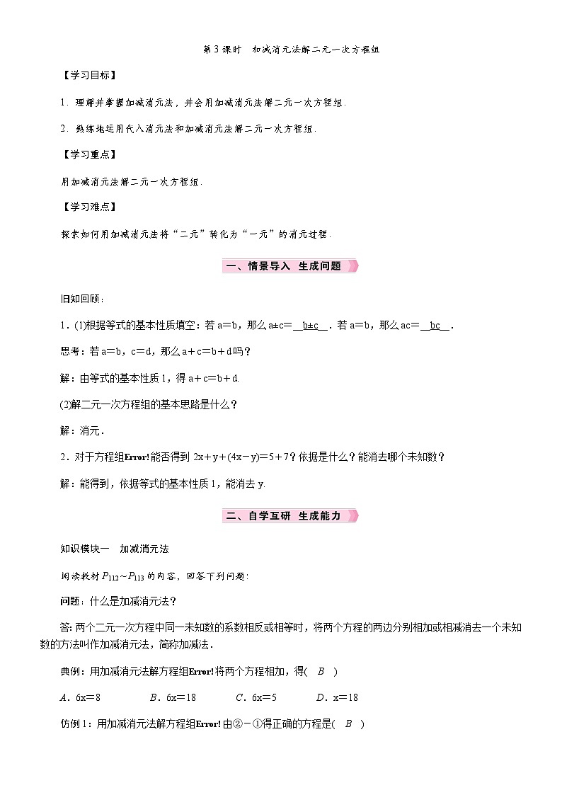 第3课时　加减消元法解二元一次方程组第1页