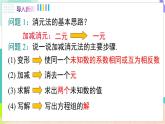 瀘科版數(shù)學(xué)2024七年級(jí)上冊(cè) 3.4 第3課時(shí) 用加減法解二元一次方程組 PPT課件+教案