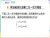 瀘科版數(shù)學(xué)2024七年級(jí)上冊(cè) 3.4 第3課時(shí) 用加減法解二元一次方程組 PPT課件+教案