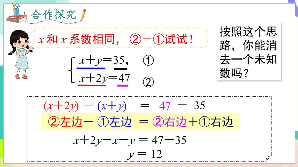 3.4 第3课时 用加减法解二元一次方程组第5页