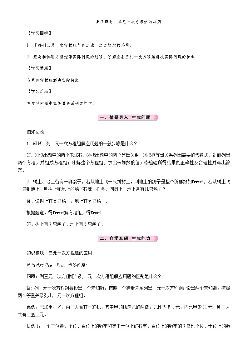 第2课时　三元一次方程组的应用第1页