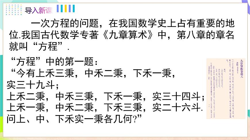 3.6  三元一次方程组及其解法第3页
