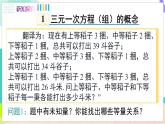 瀘科版數(shù)學(xué)2024七年級上冊 3.6　三元一次方程組及其解法 PPT課件+教案