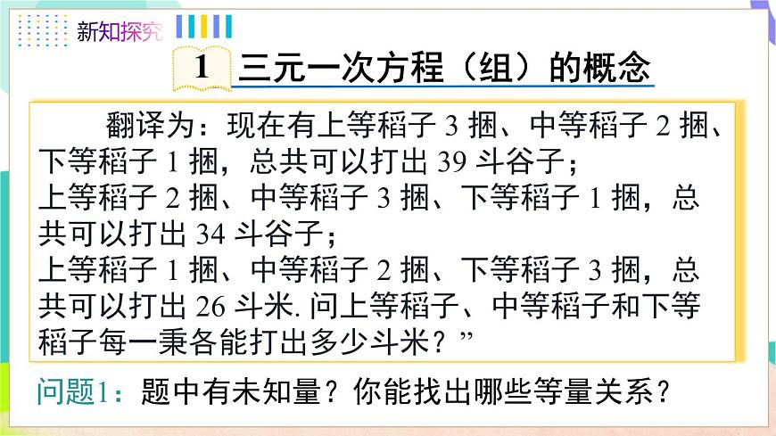 3.6  三元一次方程组及其解法第4页
