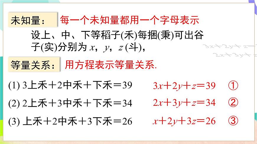 3.6  三元一次方程组及其解法第5页
