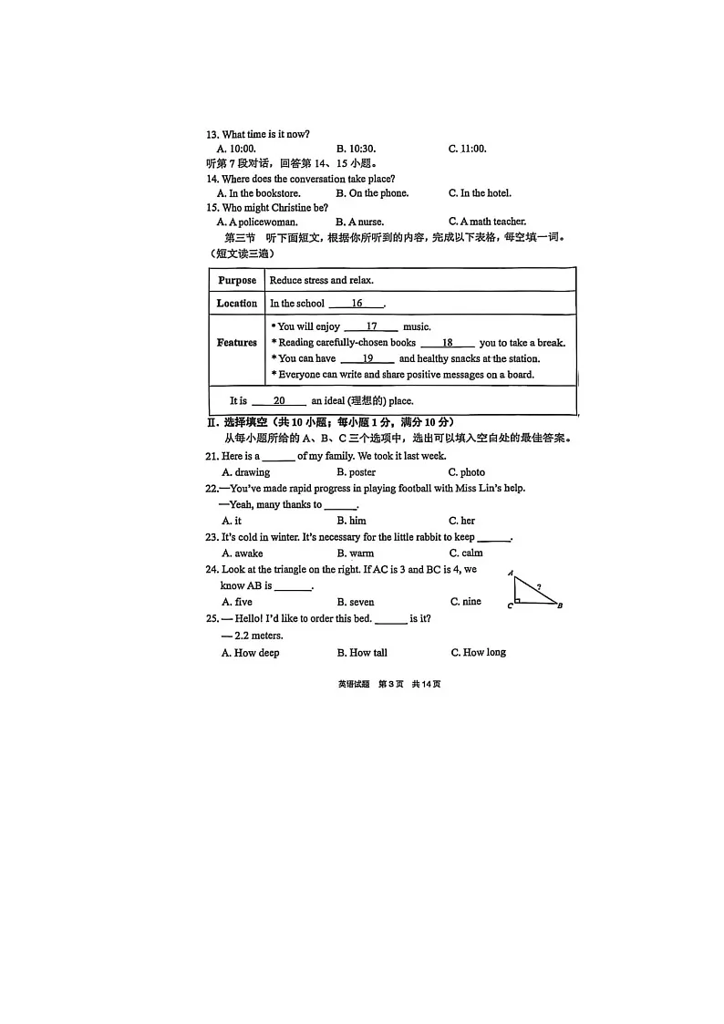 宁德市2024-2025学年第二学期中考模拟测试数学试题及答案第3页