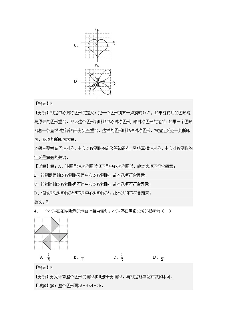 辽宁省鞍山市立山区2025年5月九年级中考三模数学试题（解析版）第2页