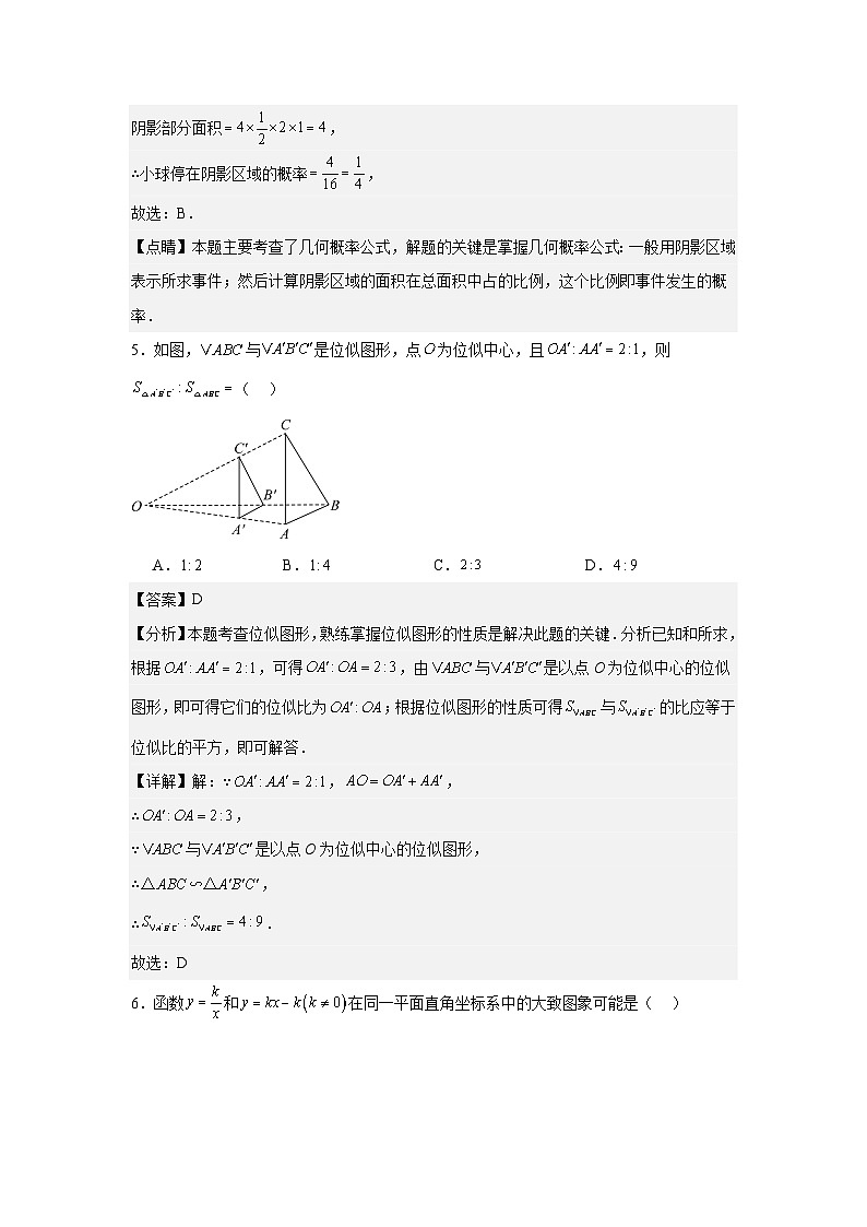 辽宁省鞍山市立山区2025年5月九年级中考三模数学试题（解析版）第3页