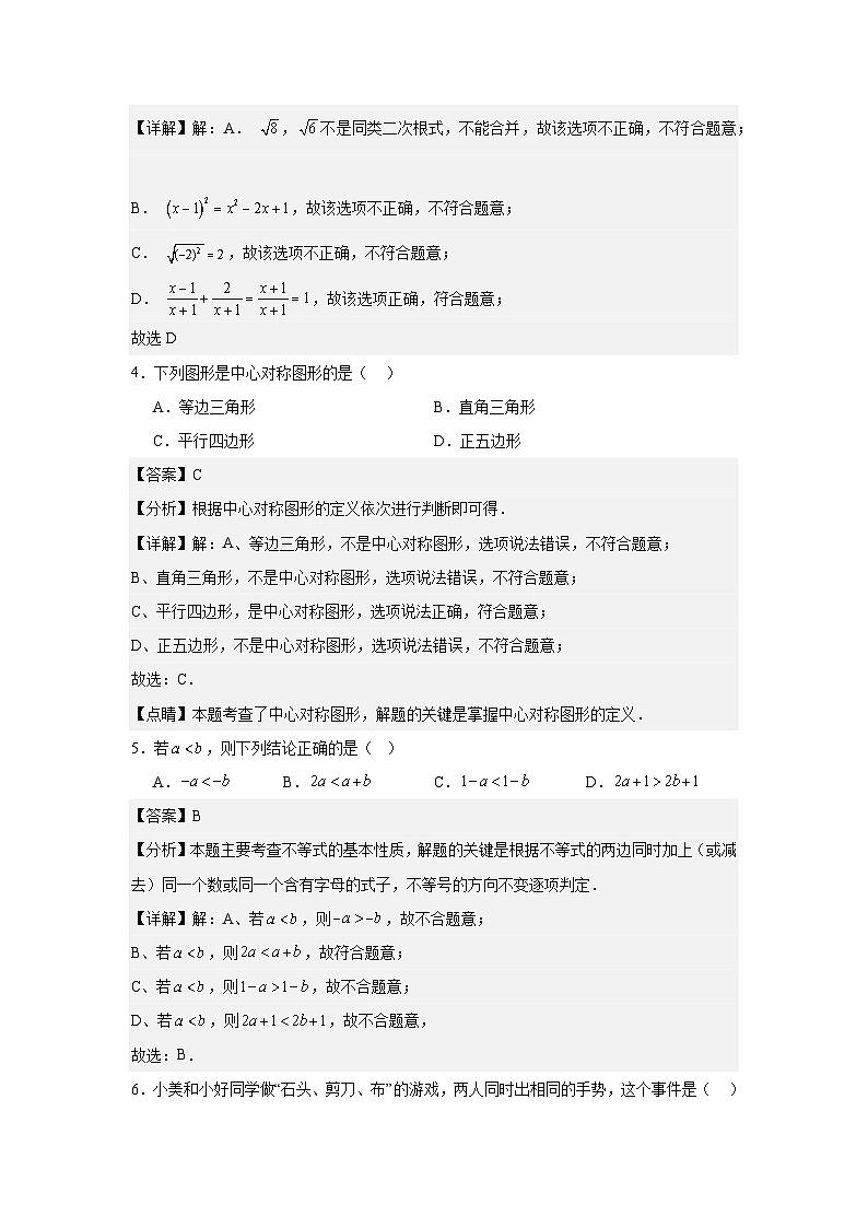 2025年5月辽宁省抚顺市新宾县木奇镇二中学九年级模拟数学测试题（解析版）第2页