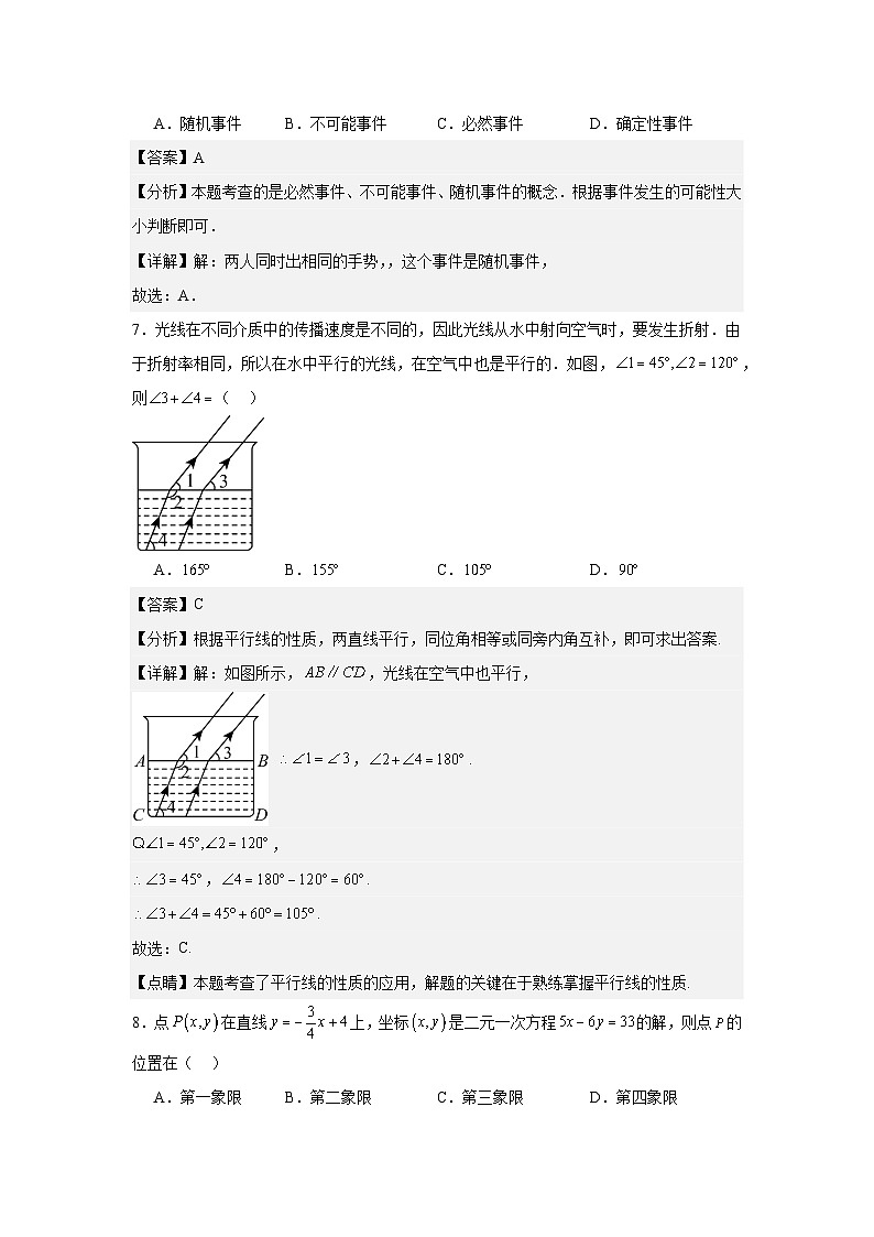 2025年5月辽宁省抚顺市新宾县木奇镇二中学九年级模拟数学测试题（解析版）第3页