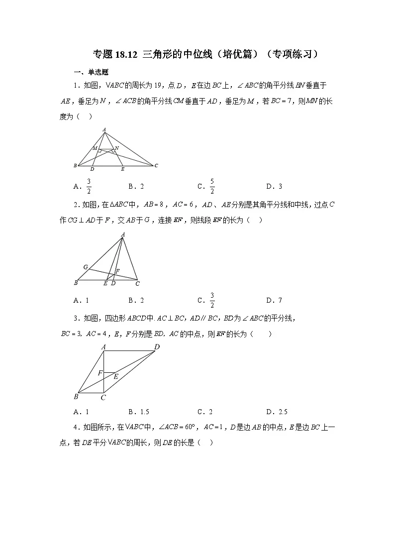 人教版八年级数学下册基础知识专项讲练专题18.12 三角形的中位线（培优篇）（专项练习）（附答案）第1页