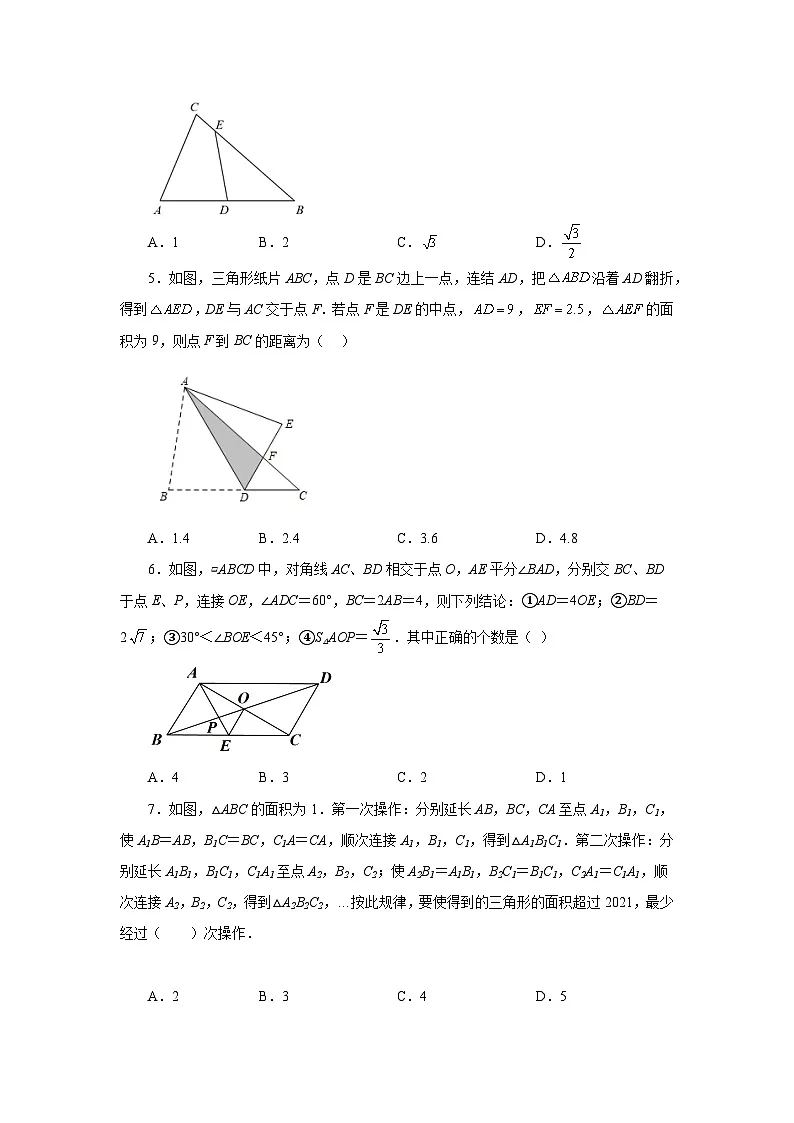 人教版八年级数学下册基础知识专项讲练专题18.12 三角形的中位线（培优篇）（专项练习）（附答案）第2页