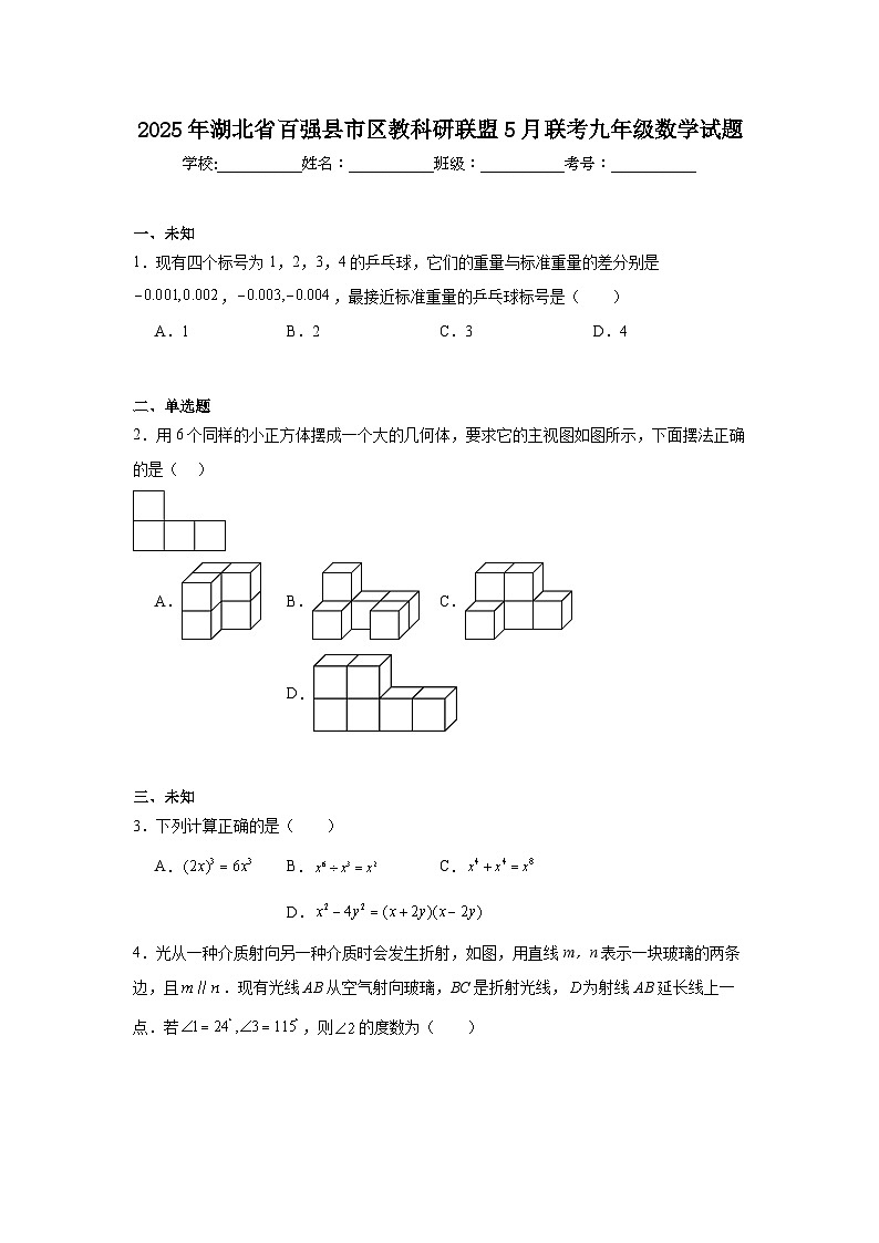 2025年湖北省百强县市区教科研联盟5月联考九年级数学试题（无答案）第1页