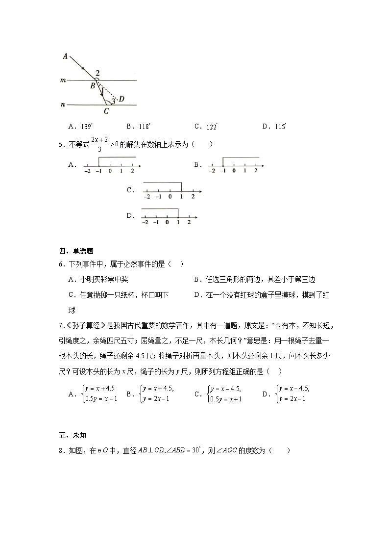 2025年湖北省百强县市区教科研联盟5月联考九年级数学试题（无答案）第2页