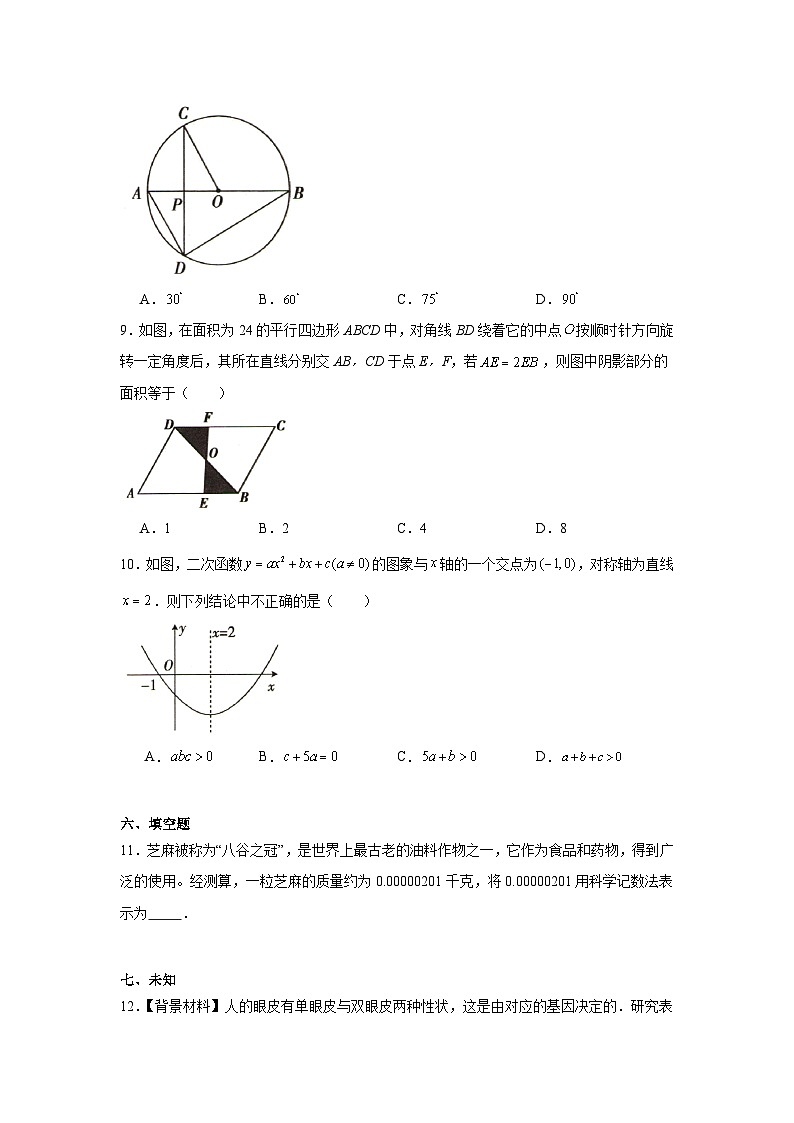 2025年湖北省百强县市区教科研联盟5月联考九年级数学试题（无答案）第3页