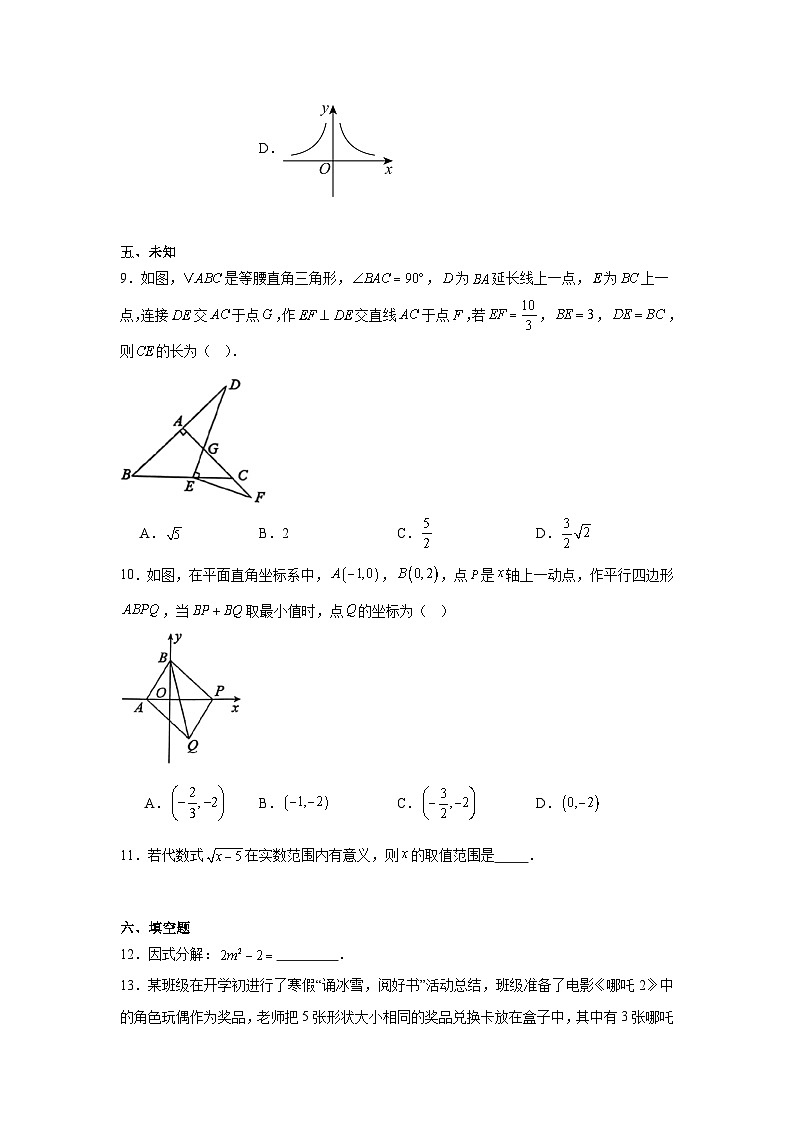 2025年安徽省芜湖市九年级第三次模考数学试题（无答案）第3页
