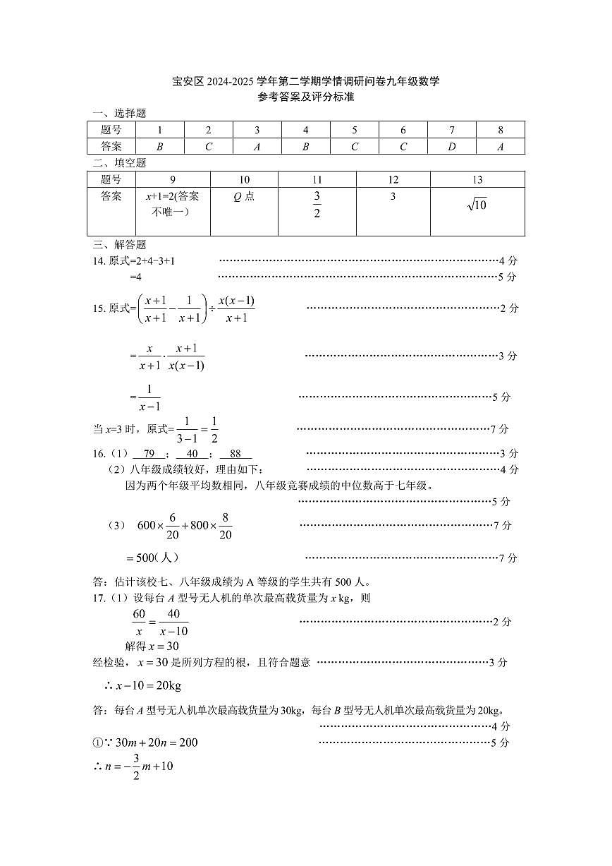 2025年4月深圳市宝安区初三二模数学试卷答案第1页
