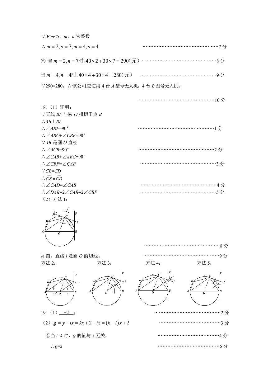 2025年4月深圳市宝安区初三二模数学试卷答案第2页
