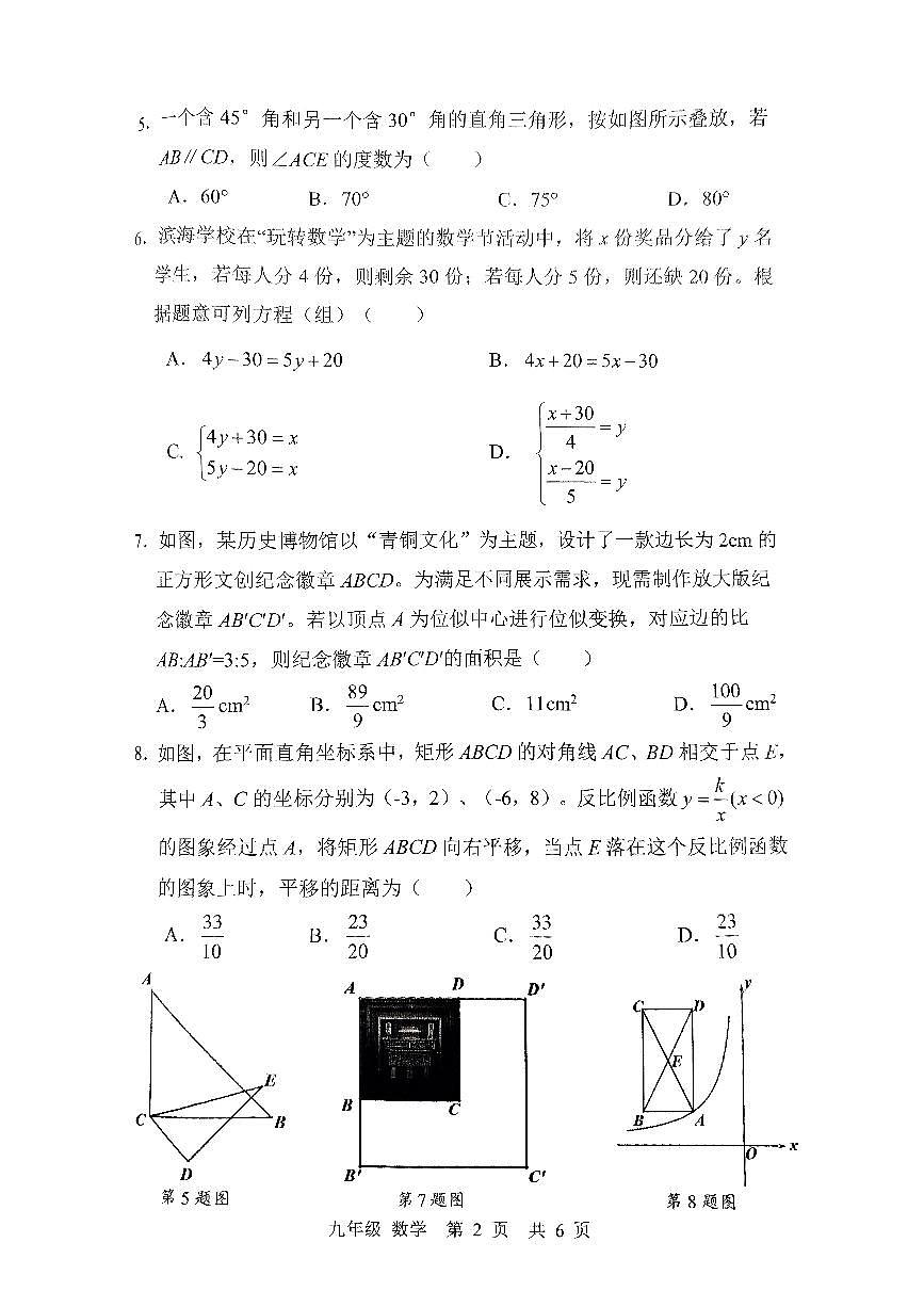 2025年4月深圳市宝安区初三二模数学试卷第2页